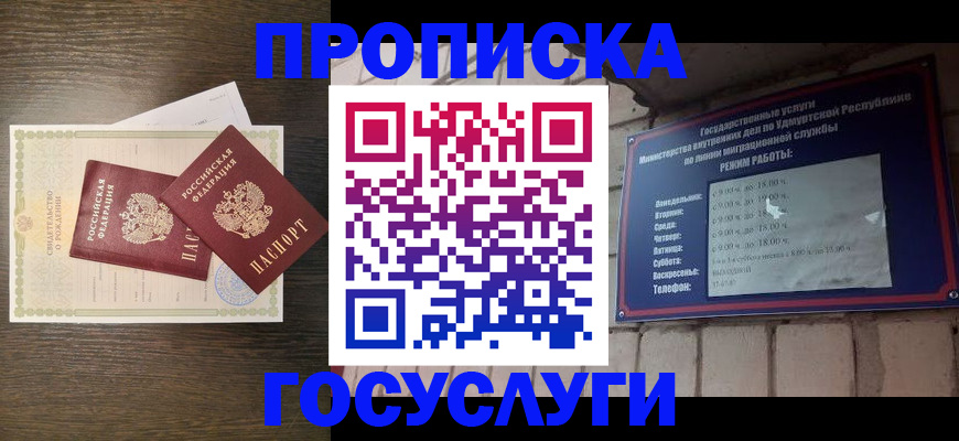 прописка законно в Морозовске